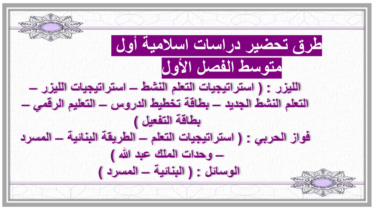 مهارات التفكير دراسات اسلامية أول متوسط الفصل الأول مدرستي مهارات التفكير دراسات اسلامية أول متوسط الفصل الأول مدرستي