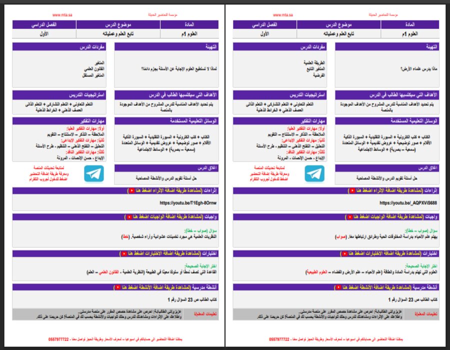 واجبات علوم أول متوسط الفصل الأول مدرستي واجبات علوم أول متوسط الفصل الأول مدرستي