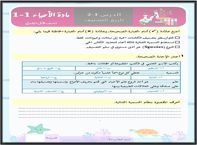 أوراق عمل مادة أحياء 1 مسارات أوراق عمل مادة أحياء 1 مسارات