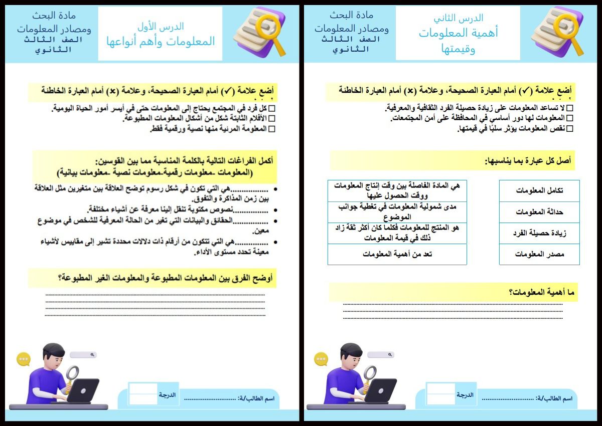 بوربوينت مادة البحث ومصادر المعلومات مسارات بوربوينت مادة البحث ومصادر المعلومات مسارات