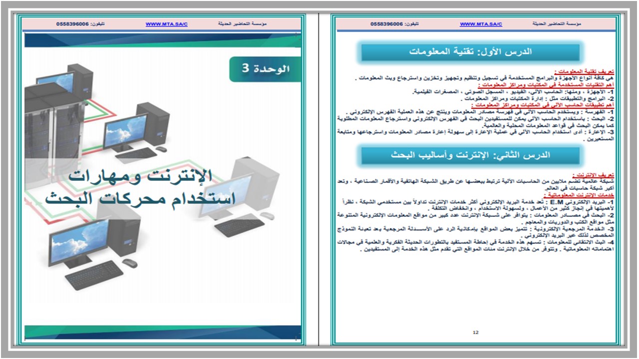أوراق عمل مادة البحث ومصادر المعلومات مسارات أوراق عمل مادة البحث ومصادر المعلومات مسارات