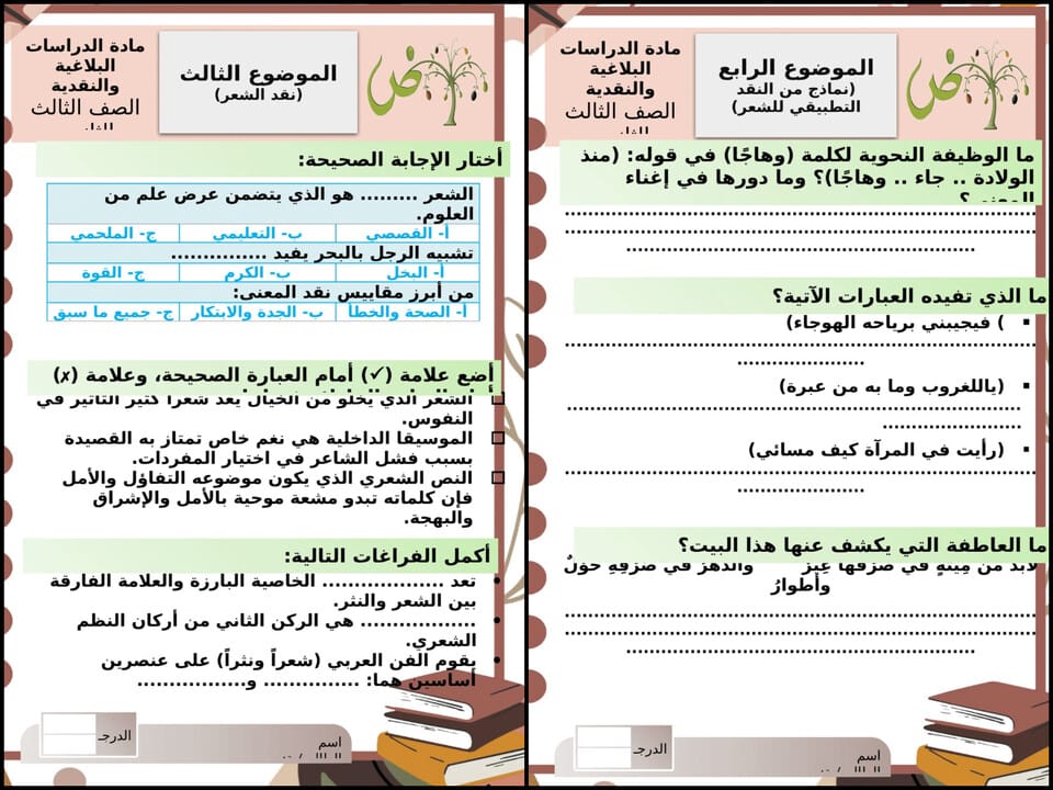 أوراق عمل مادة الدراسات البلاغية والنقدية أوراق عمل مادة الدراسات البلاغية والنقدية