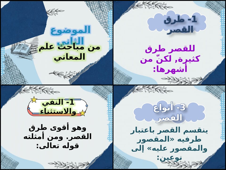 أوراق عمل مادة الدراسات البلاغية والنقدية أوراق عمل مادة الدراسات البلاغية والنقدية