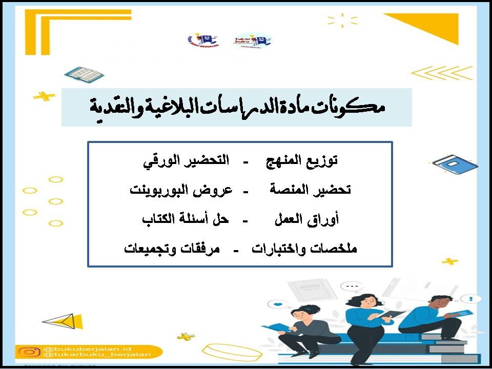 أوراق عمل مادة الدراسات البلاغية والنقدية أوراق عمل مادة الدراسات البلاغية والنقدية