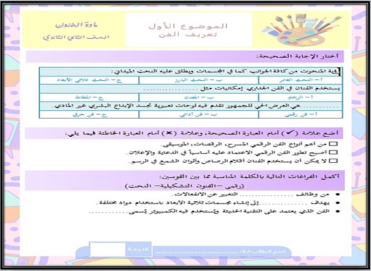 أوراق عمل مادة الفنون مسارات أوراق عمل مادة الفنون مسارات