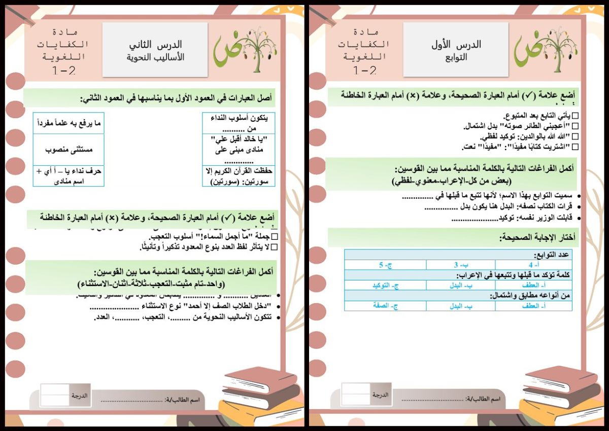 أوراق عمل مادة الكفايات اللغوية 2-1 مسارات أوراق عمل مادة الكفايات اللغوية 2-1 مسارات
