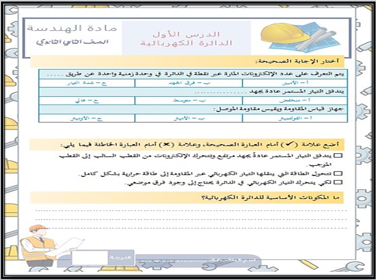 أوراق عمل مادة الهندسة مسارات أوراق عمل مادة الهندسة مسارات