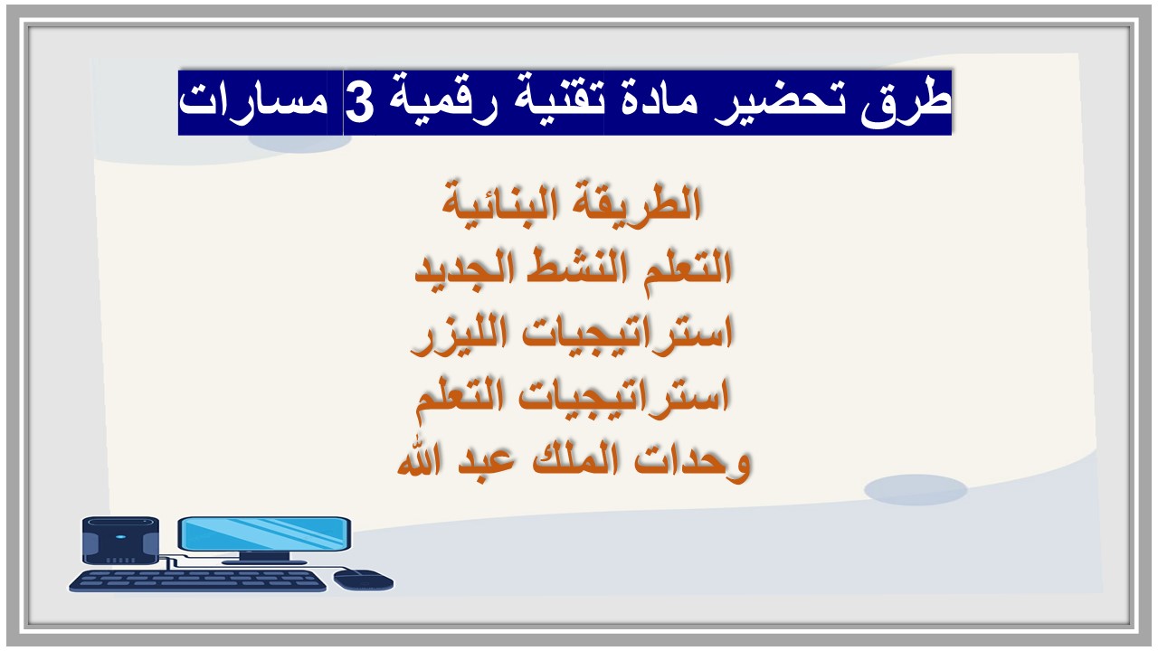 أوراق عمل مادة تقنية رقمية 3 مسارات أوراق عمل مادة تقنية رقمية 3 مسارات