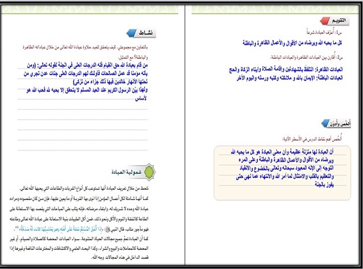 أوراق عمل مادة توحيد 1 مسارات أوراق عمل مادة توحيد 1 مسارات
