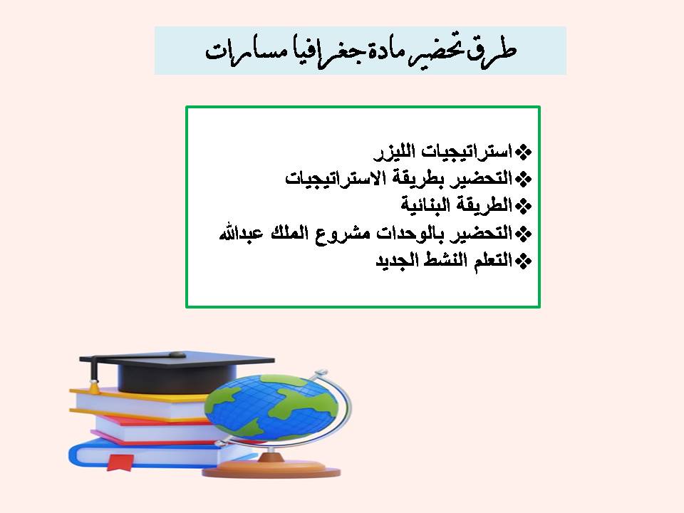 أوراق عمل مادة جغرافيا مسارات أوراق عمل مادة جغرافيا مسارات