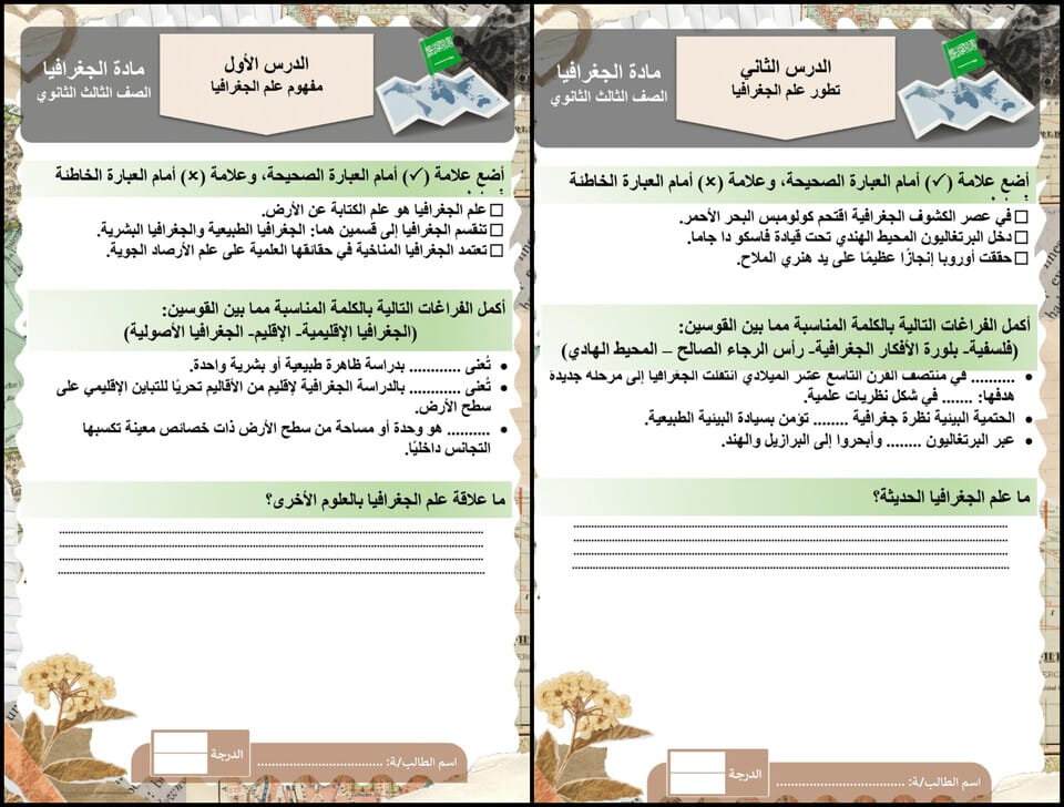 أوراق عمل مادة جغرافيا مسارات أوراق عمل مادة جغرافيا مسارات