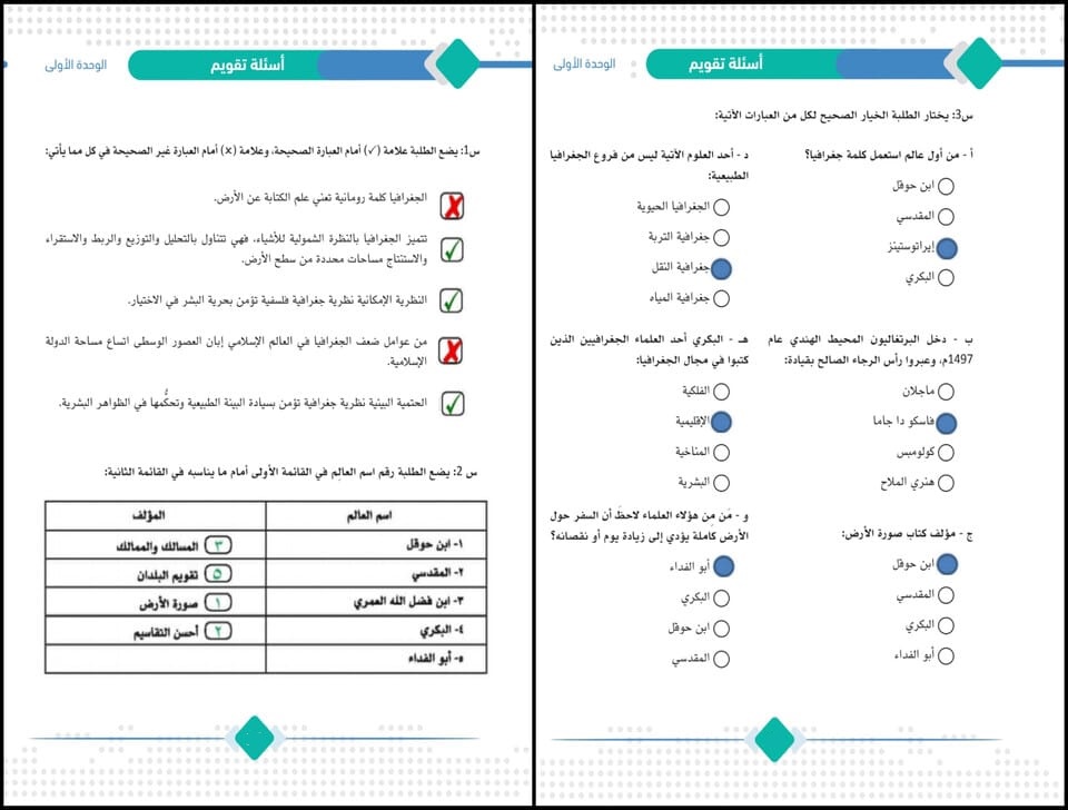 أوراق عمل مادة جغرافيا مسارات أوراق عمل مادة جغرافيا مسارات