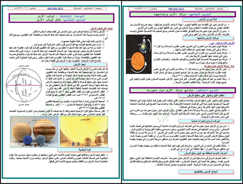 أوراق عمل مادة جغرافيا مسارات أوراق عمل مادة جغرافيا مسارات