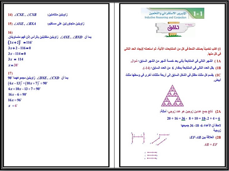 أوراق عمل مادة رياضيات 1-1 مسارات أوراق عمل مادة رياضيات 1-1 مسارات