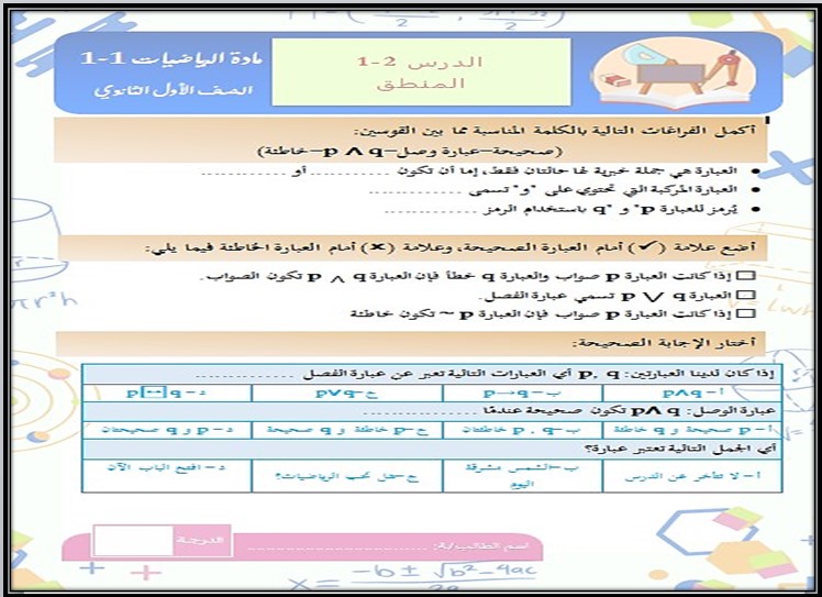 أوراق عمل مادة رياضيات 1-1 مسارات أوراق عمل مادة رياضيات 1-1 مسارات