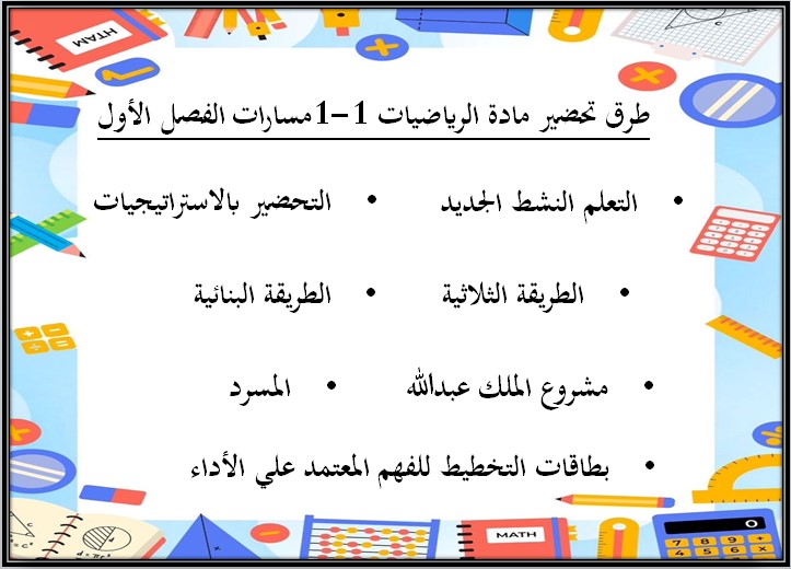 أوراق عمل مادة رياضيات 1-1 مسارات أوراق عمل مادة رياضيات 1-1 مسارات