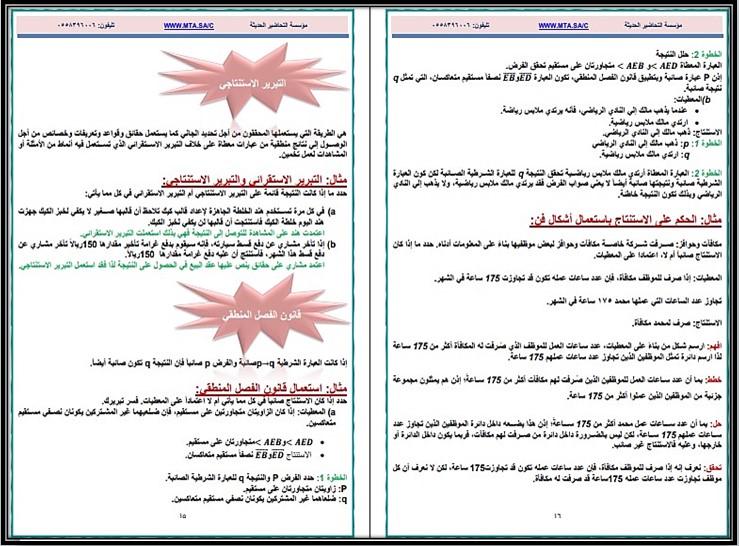 أوراق عمل مادة رياضيات 1-1 مسارات أوراق عمل مادة رياضيات 1-1 مسارات