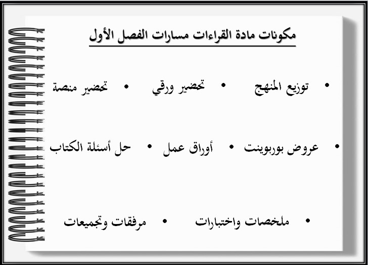 أوراق عمل مادة قراءات 1 مسارات أوراق عمل مادة قراءات 1 مسارات