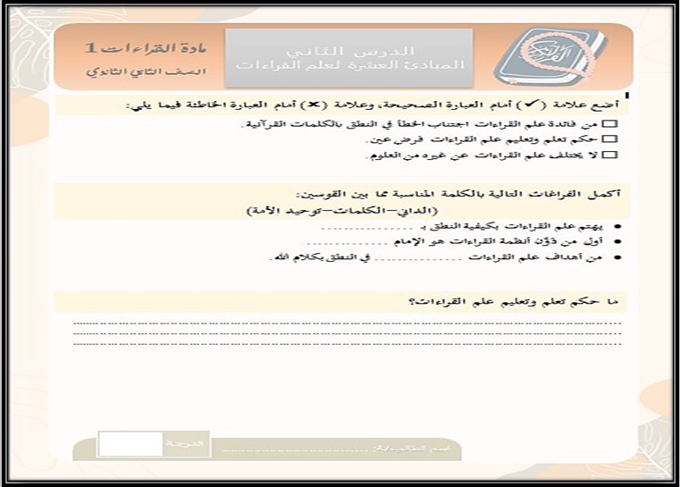 أوراق عمل مادة قراءات 1 مسارات أوراق عمل مادة قراءات 1 مسارات