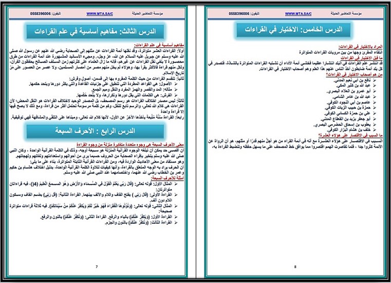 أوراق عمل مادة قراءات 1 مسارات أوراق عمل مادة قراءات 1 مسارات