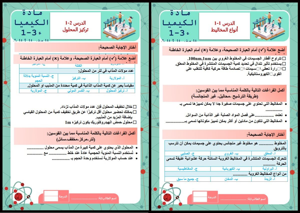تحضير مادة كيمياء 3 مسارات تحضير مادة كيمياء 3 مسارات