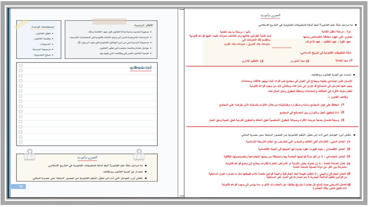 أوراق عمل مادة مبادئ القانون 1-1 مسارات أوراق عمل مادة مبادئ القانون 1-1 مسارات