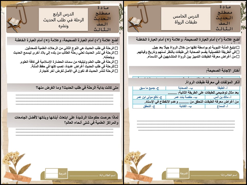 أوراق عمل مادة مصطلح الحديث مسارات أوراق عمل مادة مصطلح الحديث مسارات