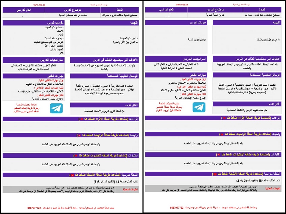 أوراق عمل مادة مصطلح الحديث مسارات أوراق عمل مادة مصطلح الحديث مسارات