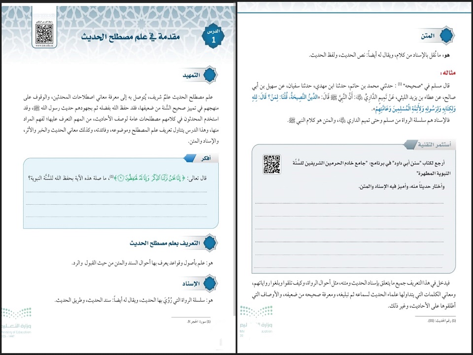 أوراق عمل مادة مصطلح الحديث مسارات أوراق عمل مادة مصطلح الحديث مسارات