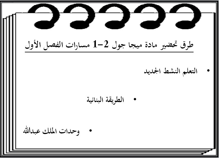 أوراق عمل مادة ميجا جول 2 مسارات أوراق عمل مادة ميجا جول 2 مسارات