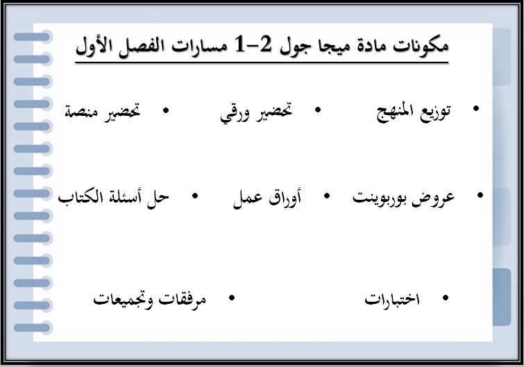 أوراق عمل مادة ميجا جول 2 مسارات أوراق عمل مادة ميجا جول 2 مسارات
