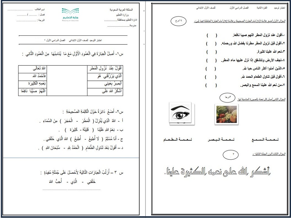 اختبارات مادة الدراسات الاسلامية الصف الأول الابتدائي الفصل الأول اختبارات مادة الدراسات الاسلامية الصف الأول الابتدائي الفصل الأول