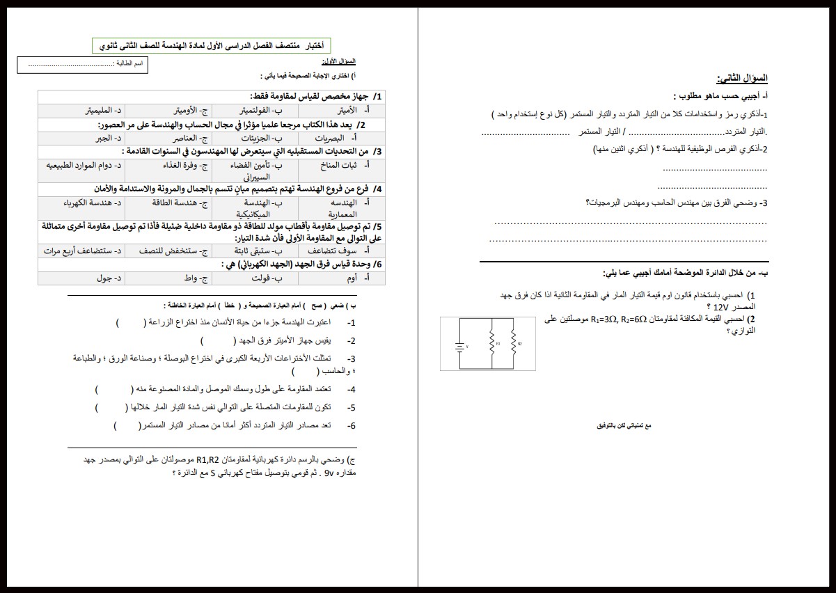 تحضير منصة مدرستي مادة الهندسة مسارات الفصل الأول تحضير منصة مدرستي مادة الهندسة مسارات الفصل الأول