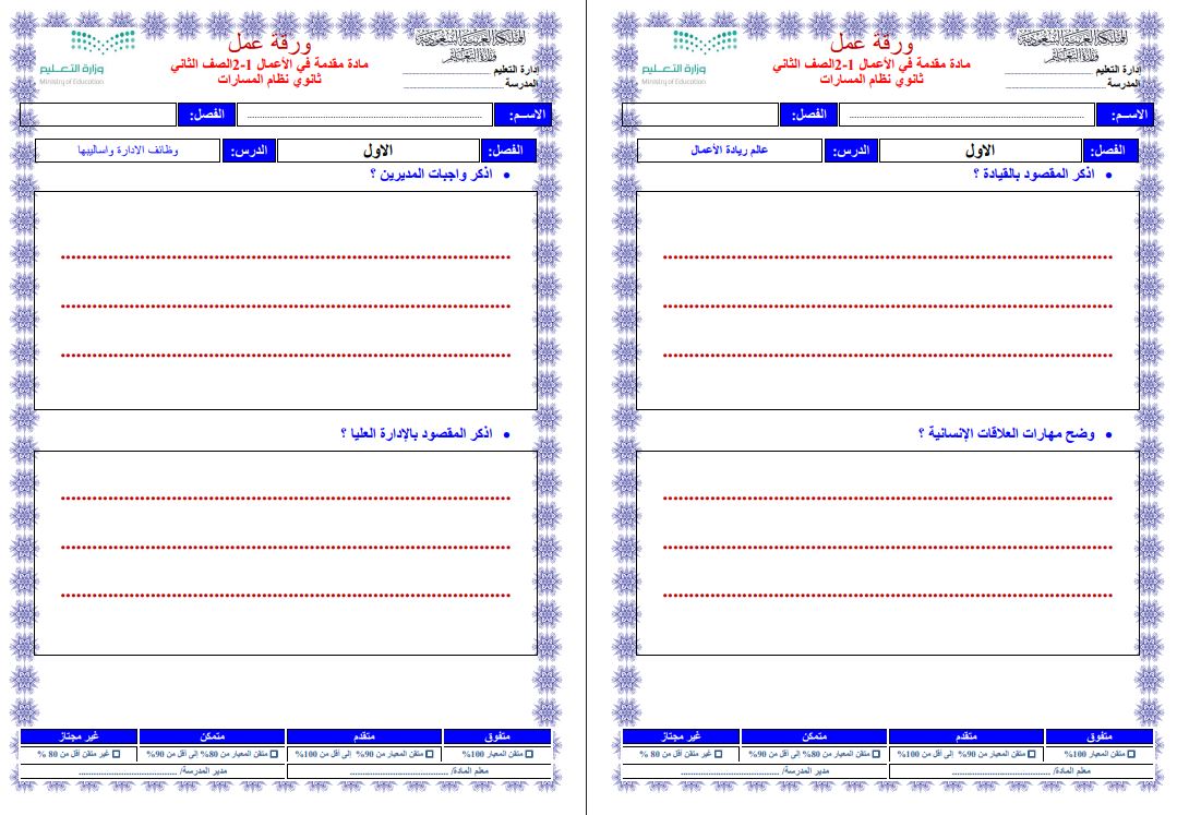 تحضير مادة مقدمة في الأعمال 1-2 مسارات تحضير مادة مقدمة في الأعمال 1-2 مسارات
