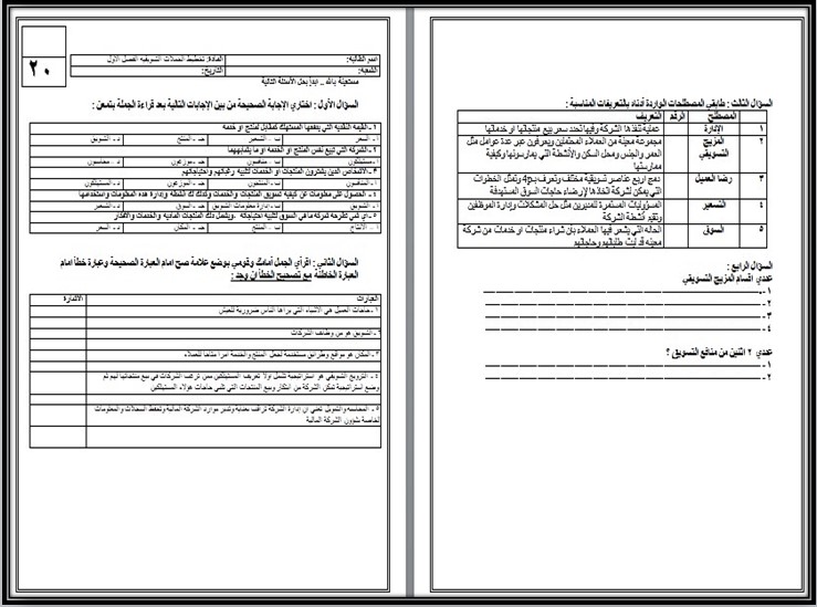 بوربوينت مادة تخطيط الحملات التسويقية 1-1 مسارات بوربوينت مادة تخطيط الحملات التسويقية 1-1 مسارات