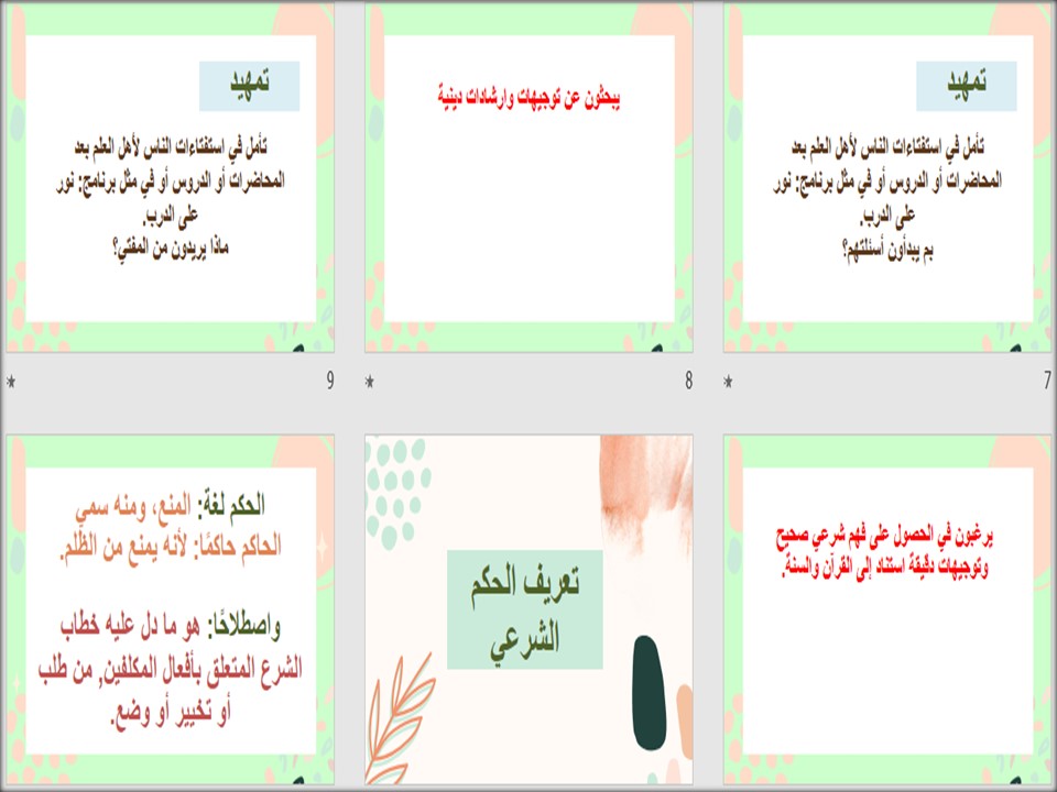 بوربوينت مادة أصول فقه مسارات بوربوينت مادة أصول فقه مسارات