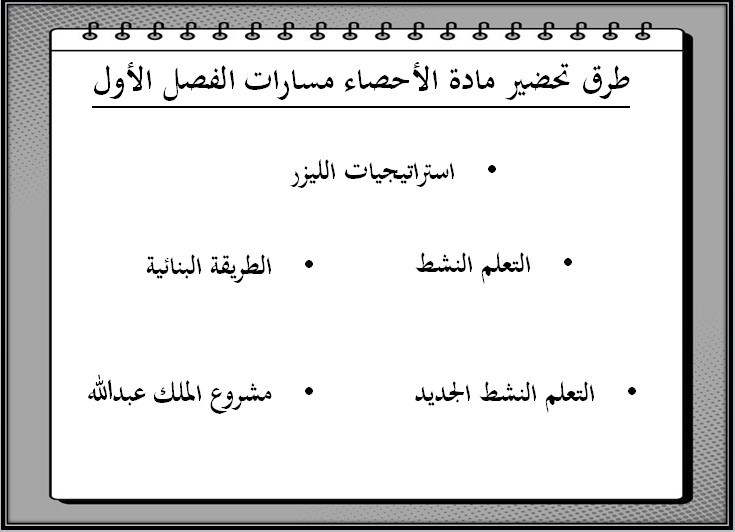 بوربوينت مادة الإحصاء مسارات بوربوينت مادة الإحصاء مسارات