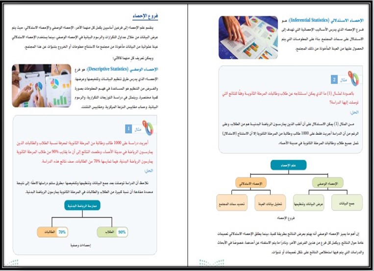 بوربوينت مادة الإحصاء مسارات بوربوينت مادة الإحصاء مسارات