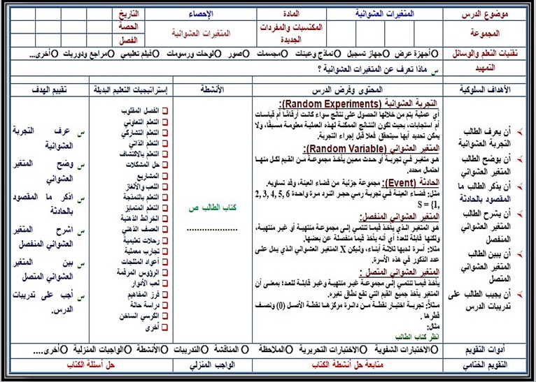 بوربوينت مادة الإحصاء مسارات بوربوينت مادة الإحصاء مسارات