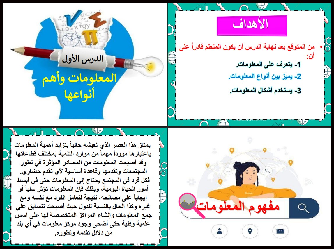 بوربوينت مادة البحث ومصادر المعلومات مسارات بوربوينت مادة البحث ومصادر المعلومات مسارات