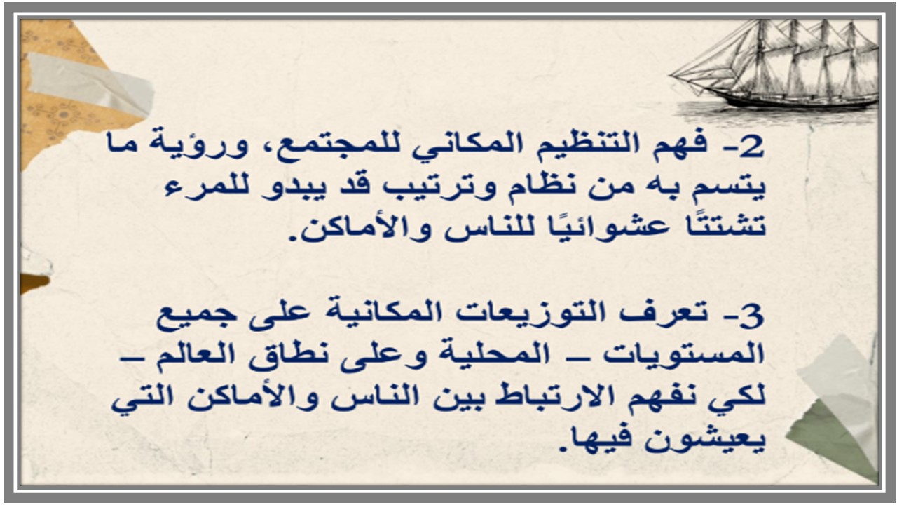 بوربوينت مادة الجغرافيا مسارات بوربوينت مادة الجغرافيا مسارات