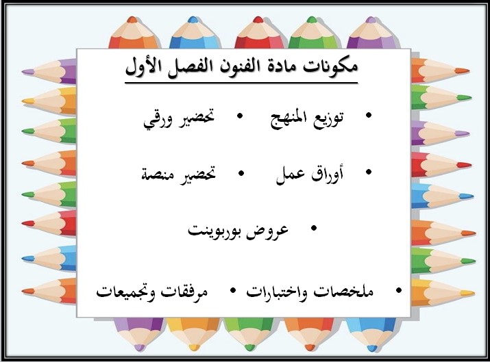 بوربوينت مادة الفنون مسارات بوربوينت مادة الفنون مسارات