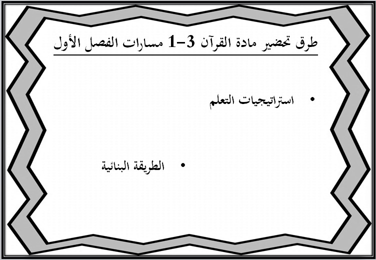 بوربوينت مادة القرآن الكريم 3-1 مسارات بوربوينت مادة القرآن الكريم 3-1 مسارات