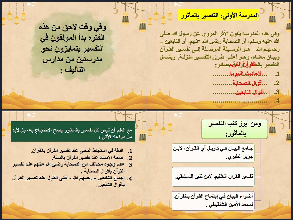 بوربوينت مادة القرآن الكريم وتفسيره مسارات بوربوينت مادة القرآن الكريم وتفسيره مسارات