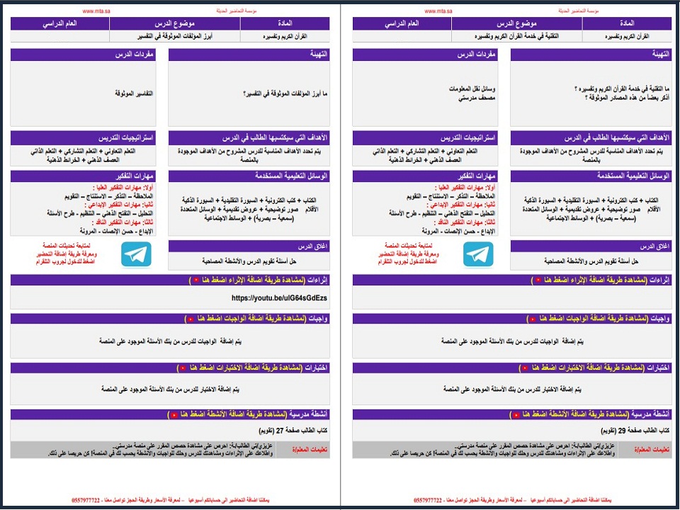 بوربوينت مادة القرآن الكريم وتفسيره مسارات بوربوينت مادة القرآن الكريم وتفسيره مسارات