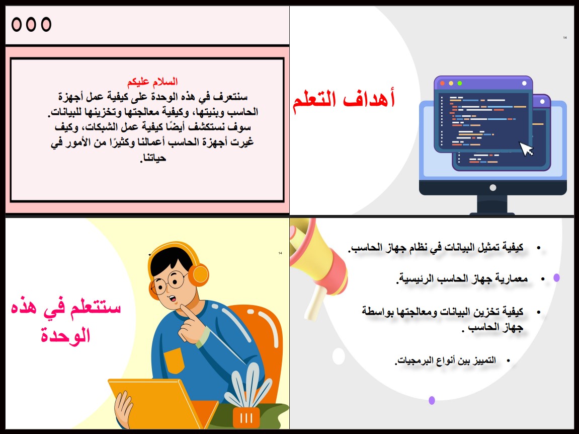 بوربوينت مادة تقنية رقمية 1-1 مسارات بوربوينت مادة تقنية رقمية 1-1 مسارات