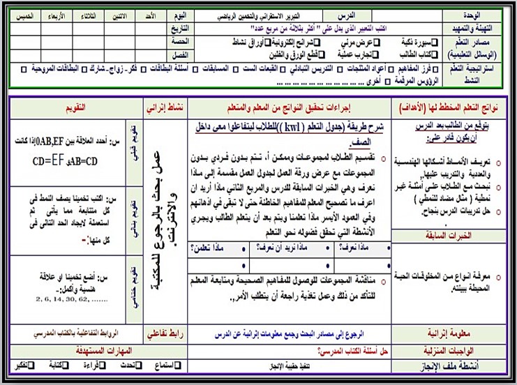 بوربوينت مادة رياضيات 1-1 مسارات بوربوينت مادة رياضيات 1-1 مسارات