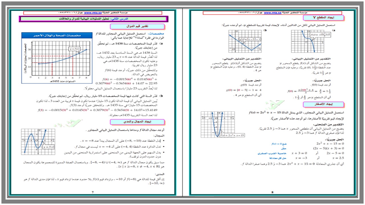 بوربوينت مادة رياضيات 3-1 مسارات بوربوينت مادة رياضيات 3-1 مسارات
