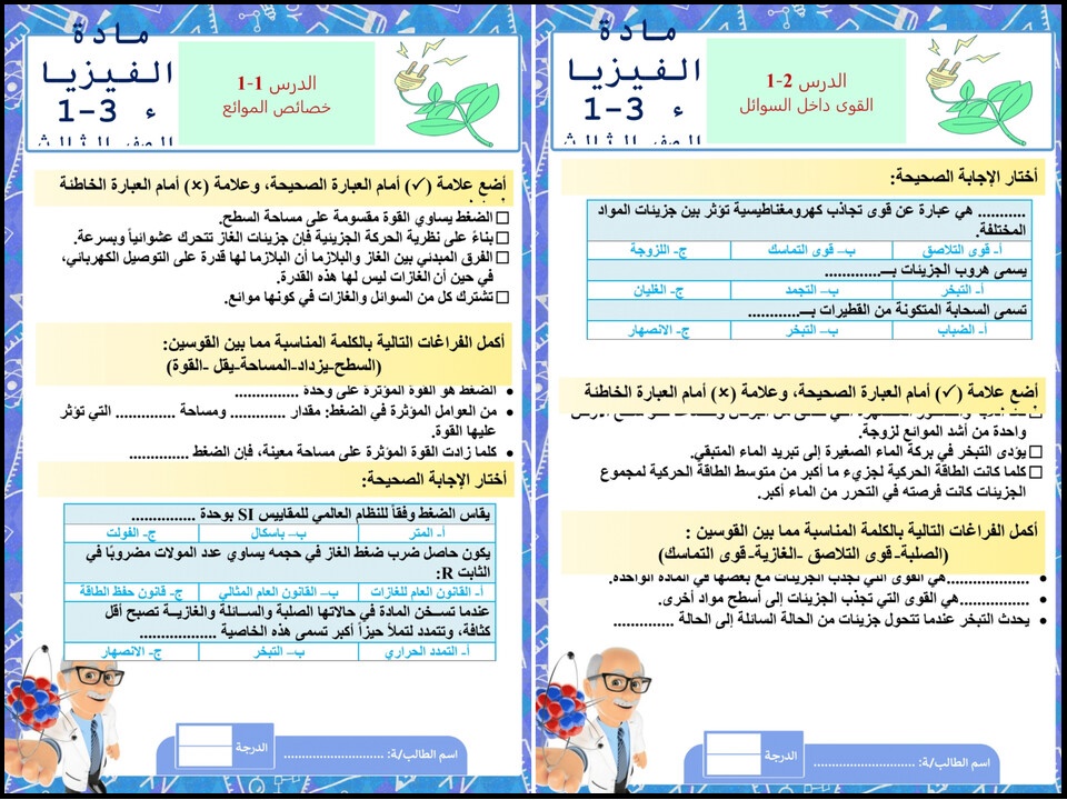 بوربوينت مادة فيزياء 3-1 مسارات بوربوينت مادة فيزياء 3-1 مسارات