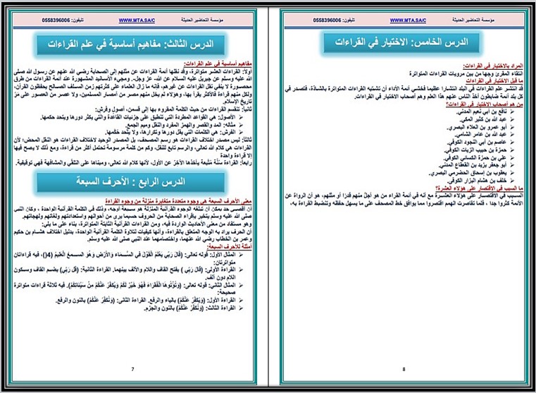 بوربوينت مادة قراءات 1 مسارات بوربوينت مادة قراءات 1 مسارات